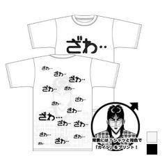 カイジ　ざわざわ Tシャツ/WHITE-L