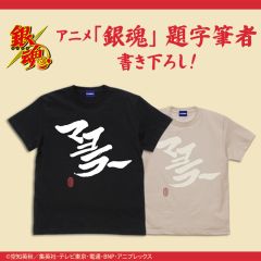 銀魂　「マヨラー」土方 Tシャツ/BLACK-S