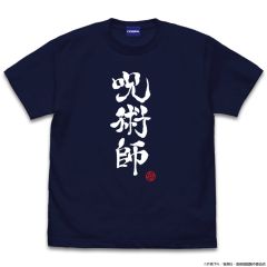 呪術廻戦　呪術師 Tシャツ/NAVY-M