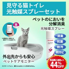 【特別セット】見守る猫トイレと光触媒スプレーのセット