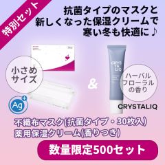 【不織布マスク】抗菌タイプ（小さめ30枚入）と薬用保湿クリームのセット