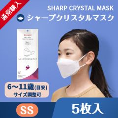 【通常購入】不織布マスク-シャープクリスタルマスク こどもサイズ（5枚入り）