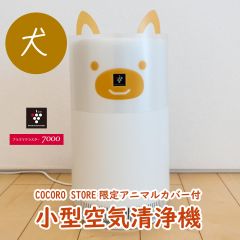 【COCORO STORE限定】空気清浄機（犬デコレーションカバーセット）＜おすすめ畳数：６畳まで＞