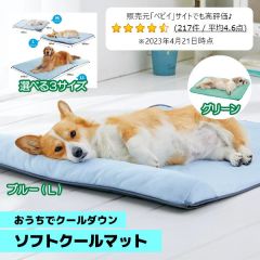 ソフトクールマット・枕付き（Lサイズ）