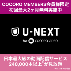 U-NEXT for COCORO VIDEO