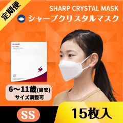 【マスク定期便】不織布マスク-シャープクリスタルマスク こどもサイズ（15枚入り）