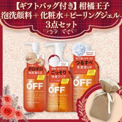 【ギフトバッグ付き】柑橘王子 泡洗顔料＋化粧水＋ピーリングジェル 3点セット