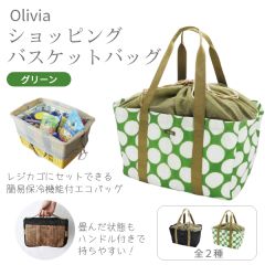 Olivia ショッピングバスケットバッグ　グリーン