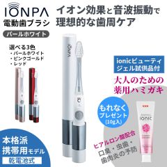 IONPA DM　電動歯ブラシ（コンパクト）パールホワイト
