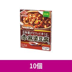 味の素 Cook Do あらびき肉入り 赤麻婆豆腐 中辛 140g ×10