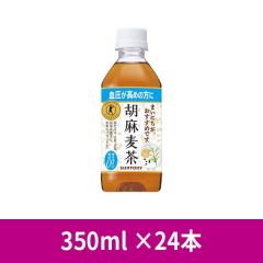 【ケース】 サントリー 胡麻麦茶 350ml ×24