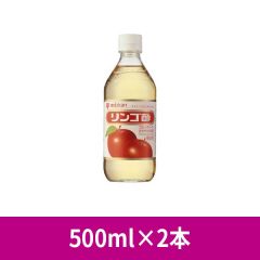 ミツカン リンゴ酢 500ml ×2