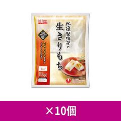 【ケース】 アイリス 低温製法米の生きりもち 個包装 1kg