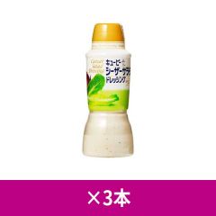 キユーピー シーザーサラダ ドレッシング 380ml ×3