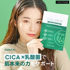 モーニングサプライズ CICAマスク コスムラ（COSMURA）