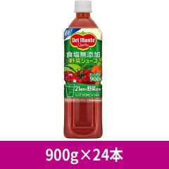 【ケース】デルモンテ 食塩無添加野菜ジュース 900g  ×24 本
