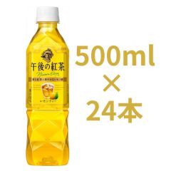 午後の紅茶 レモンティー PET 500ml×24本