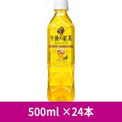 キリン 午後の紅茶 レモンティー 500ml ×24 本