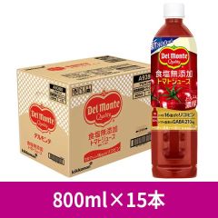 【ケース】デルモンテ 食塩無添加トマトジュース 800ml×15本