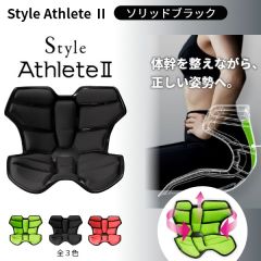 Style Athlete Ⅱ（ソリッドブラック）