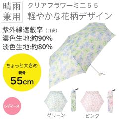 クリアフラワーミニ５５【晴雨兼用】