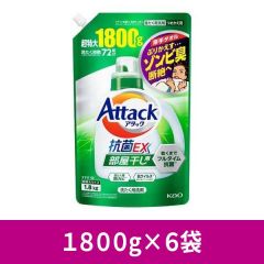 【ケース】アタック抗菌ＥＸ部屋干し用詰替１８００g×６袋