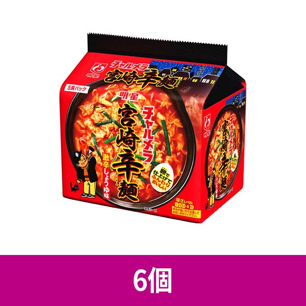 明星食品 チャルメラ 宮崎辛麺 ５食パック 82g×5食 ×6