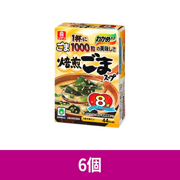 理研 焙煎ごまスープ ファミリーパック 8袋 ×6