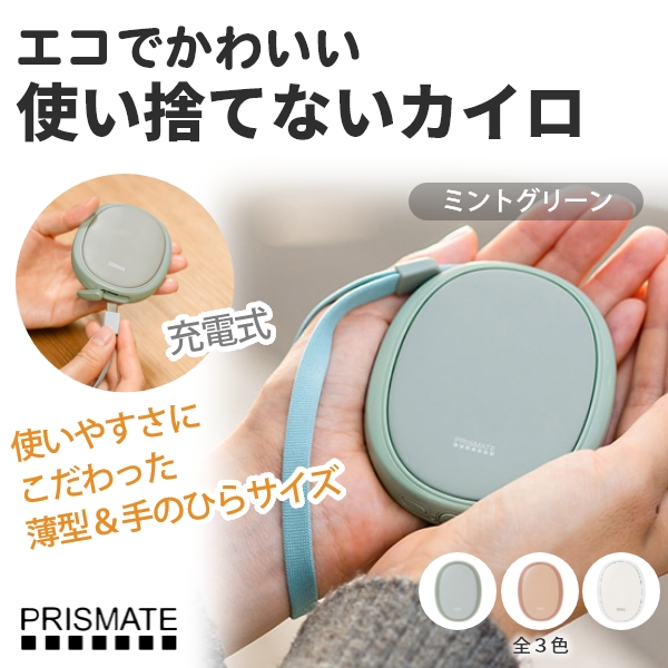 使い捨てないカイロ(ミントグリーン)