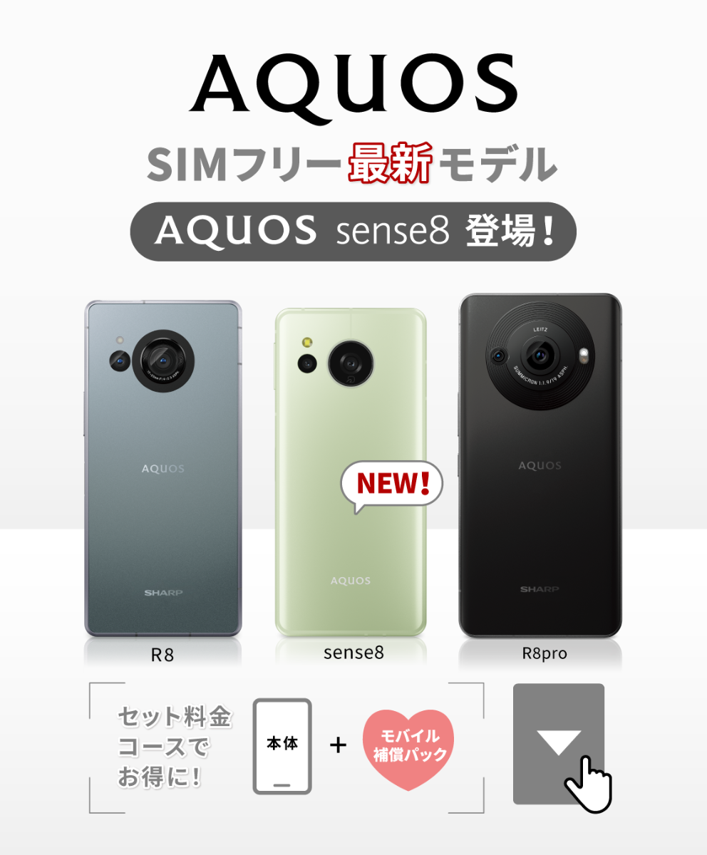AQUOS sense8 SIMフリー ペールグリーン 保護フィルム＋ケース付き
