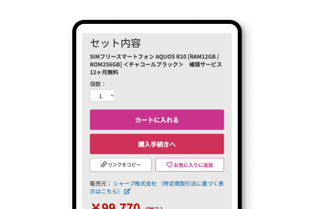 購入手続き画面