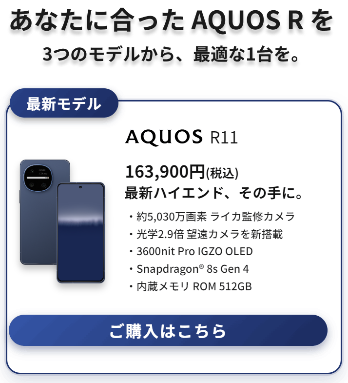 シャープ公式通販】 [SIMフリー] AQUOS R11＜アイボリー＞ 補償
