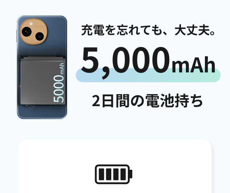 充電を忘れても安心