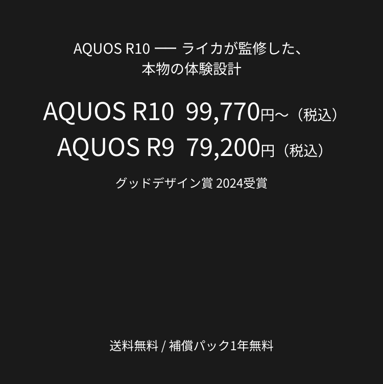 LEICA R10 価格・購入CTA