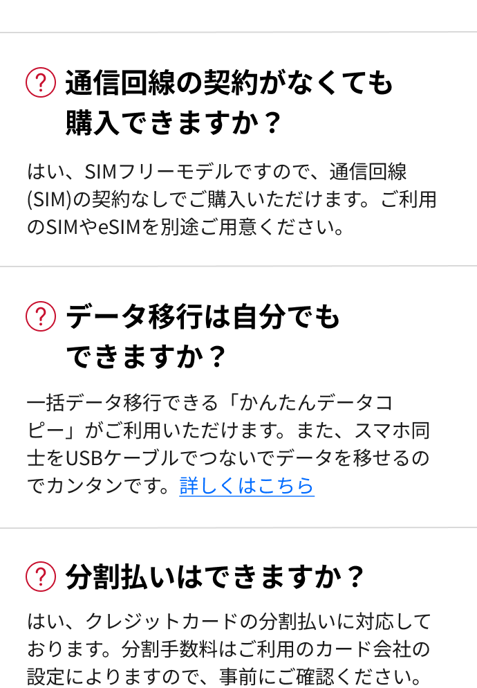 よくある質問 (2/2)