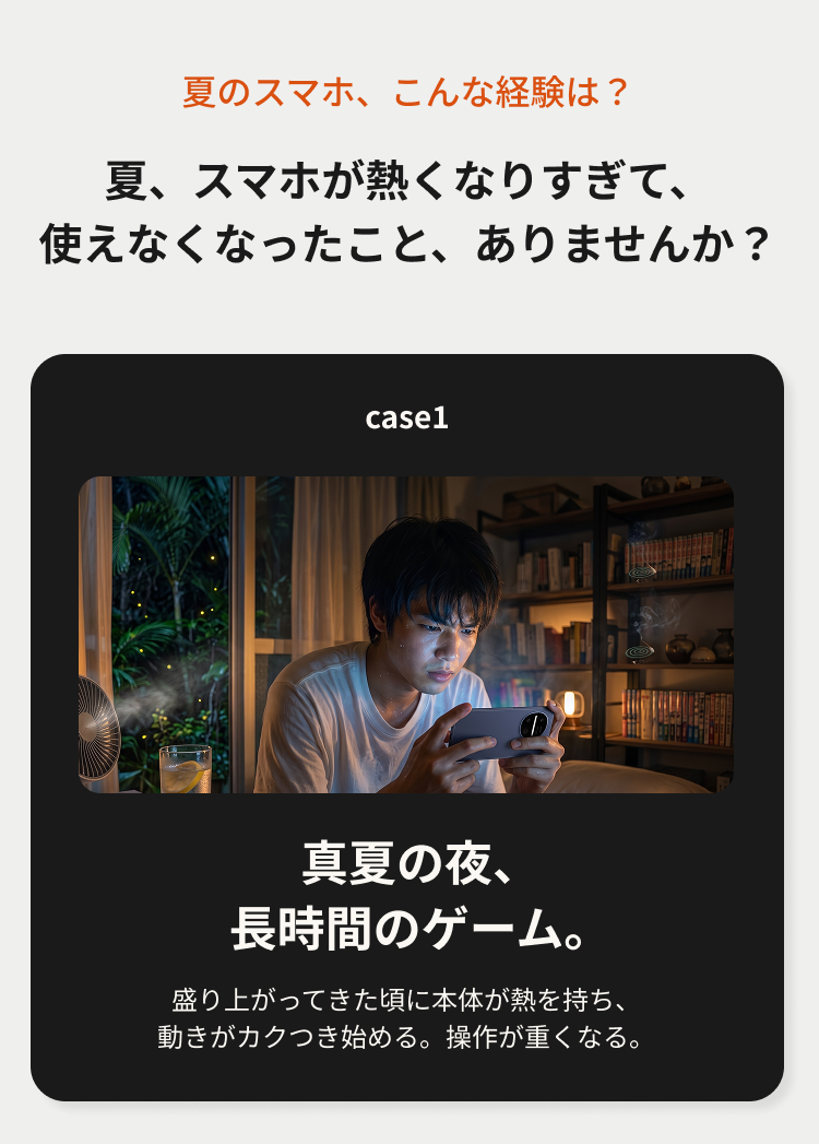 夏のスマホ、こんな経験は？