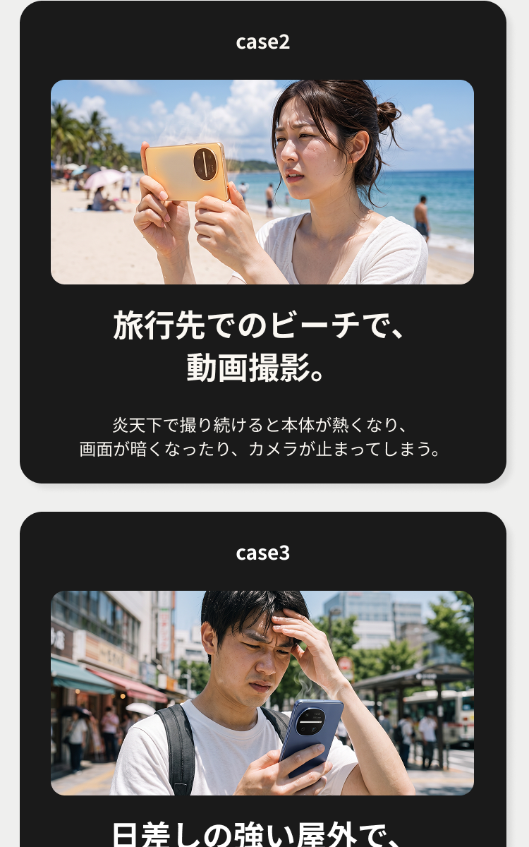 夏のスマホ、こんな経験は？