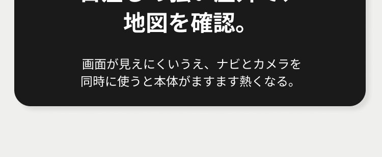 夏のスマホ、こんな経験は？