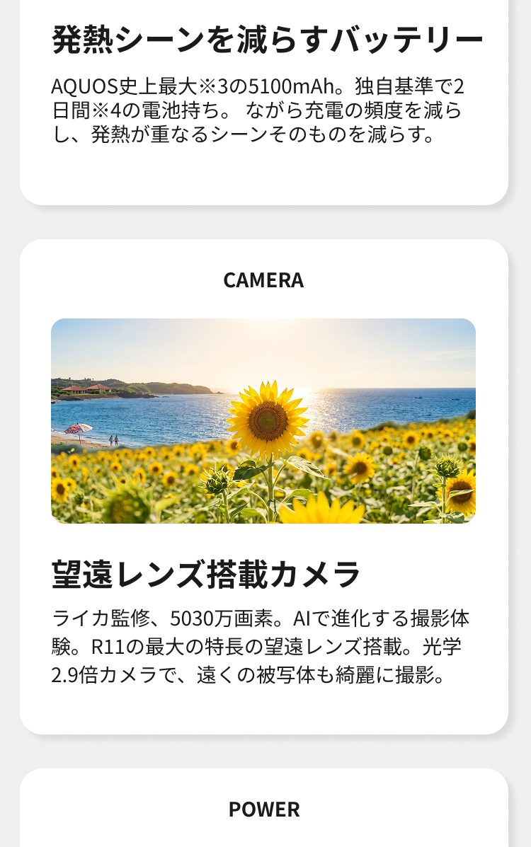 夏を乗り越える、排熱設計。