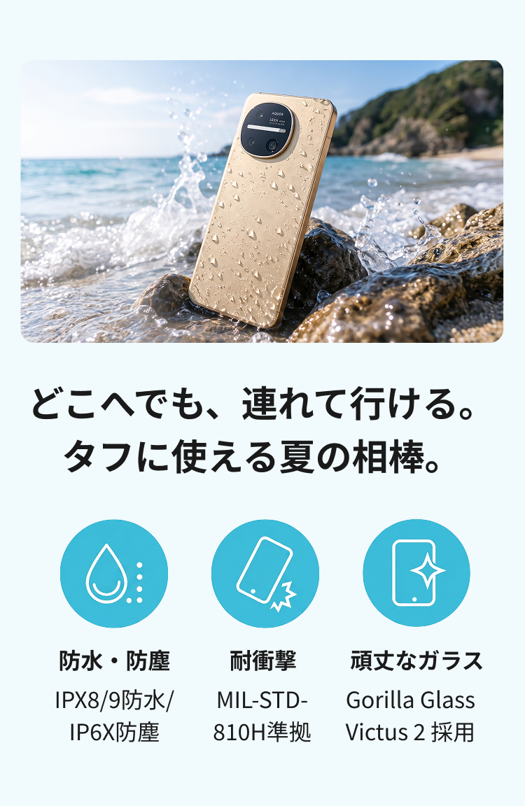 タフに使える夏の相棒