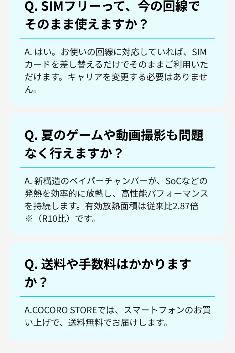 購入フロー / よくある質問