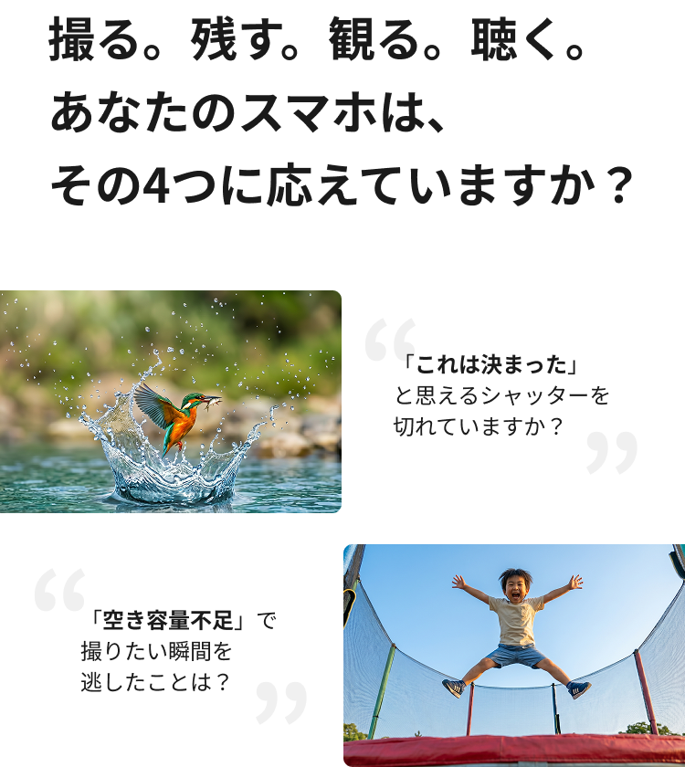 撮る。残す。観る。聴く。 (1/2)