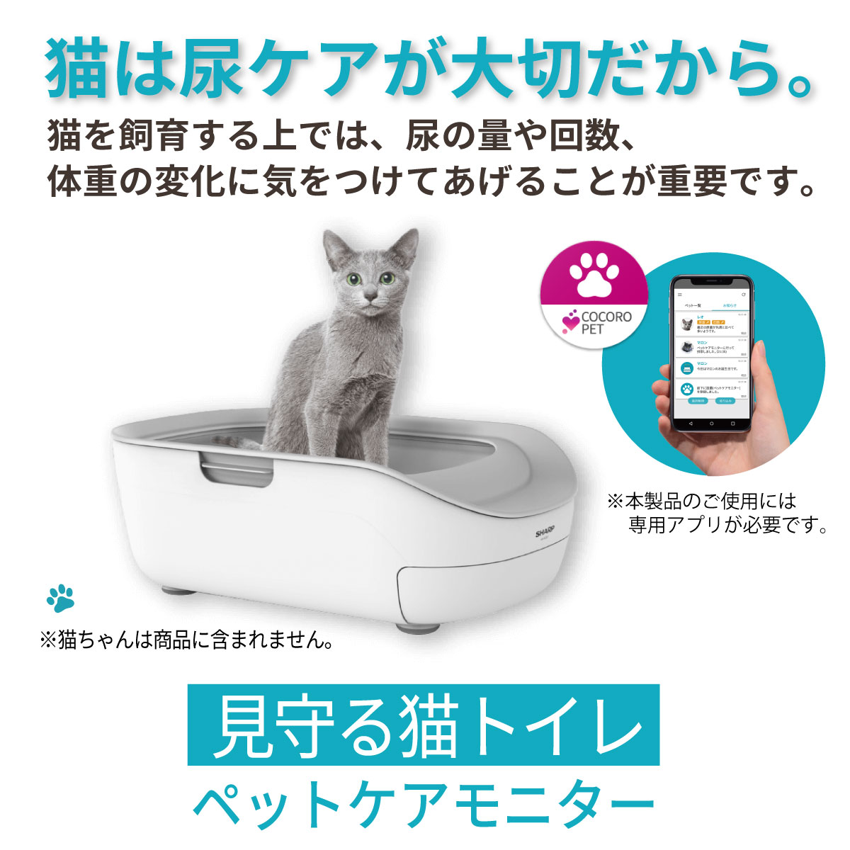 シャープ公式通販】 猫用システムトイレ型「ペットケアモニター」 ｜COCORO STORE（ココロストア）
