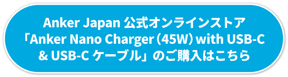 Anker製品ご購入はこちら