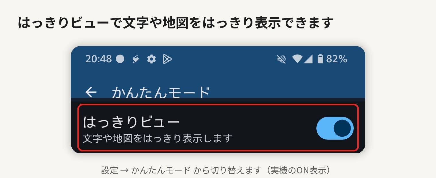 はっきりビューで文字や地図をはっきり表示できます