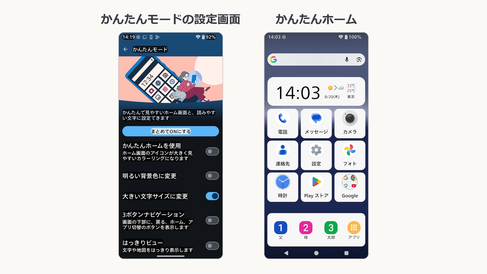 かんたんモードの設定画面