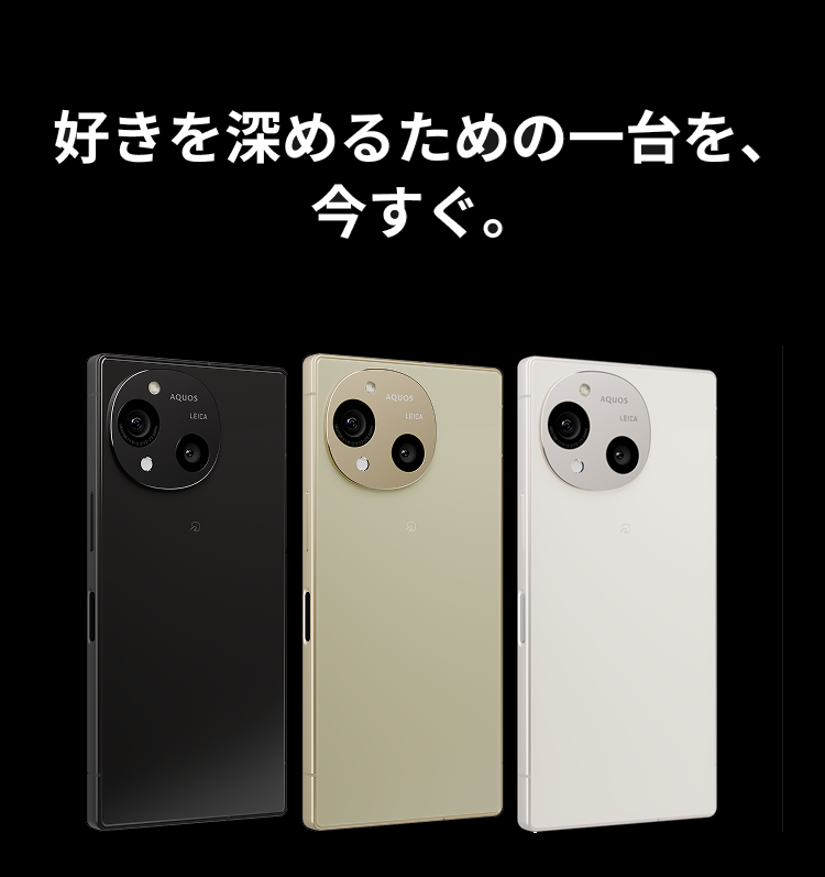 AQUOS R10 ブラック / トレンチベージュ / ホワイト