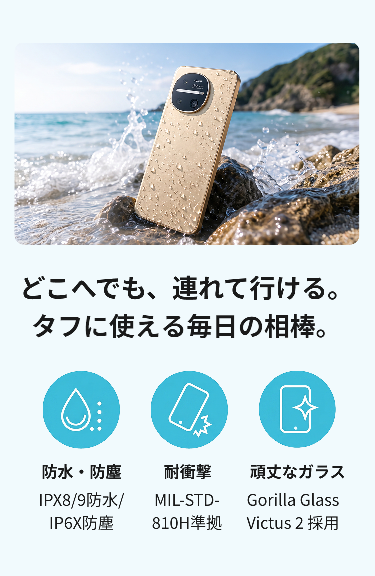 タフに使える毎日の相棒