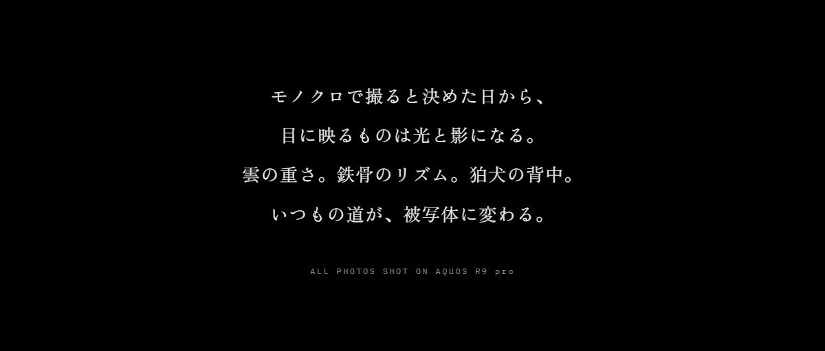 モノクロで撮ると決めた日から、目に映るものは光と影になる。雲の重さ。鉄骨のリズム。いつもの道が、被写体に変わる。