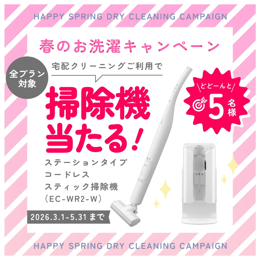 シャープ公式通販】 スマホで24時間受付！宅配クリーニングサービス 